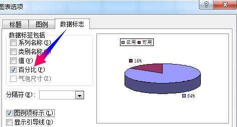 excel2003表格制作圆饼图的方法