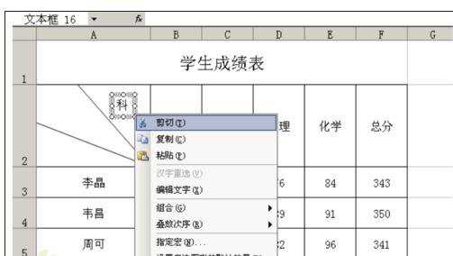 excel表格制作表头的教程