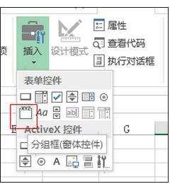 excel调出控件的方法