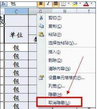 excel取消隐藏表格的方法