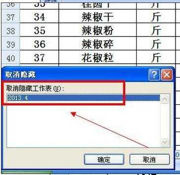 excel取消隐藏表格的方法