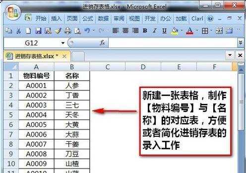 excel函数如何制作进销存表