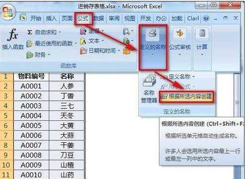 excel函数如何制作进销存表