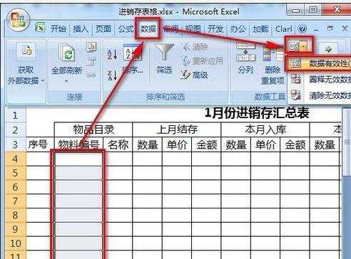 excel函数如何制作进销存表