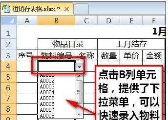 excel函数如何制作进销存表