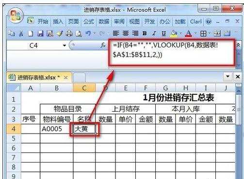 excel函数如何制作进销存表