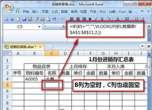 excel函数如何制作进销存表