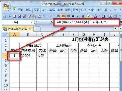 excel函数如何制作进销存表