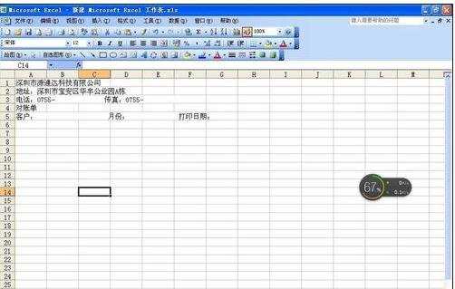 如何用excel制作账单进行对账的教程