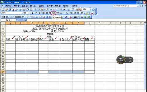 如何用excel制作账单进行对账的教程