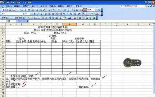 如何用excel制作账单进行对账的教程