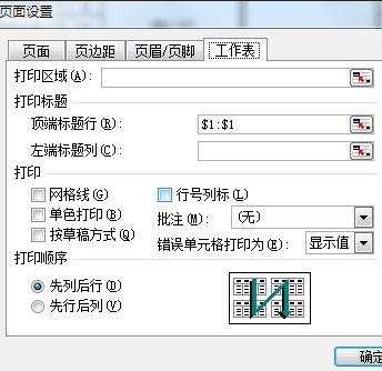 如何用excel打印的教程