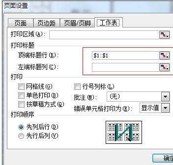 如何用excel打印的教程