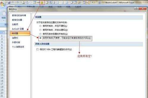 如何启用excel中的宏教程