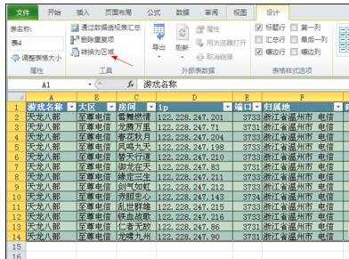 excel表格背景设置教程