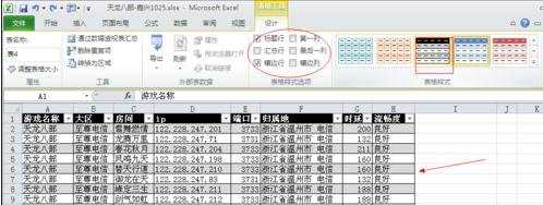 excel表格背景设置教程