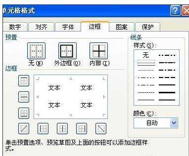 excel表格设置边框教程