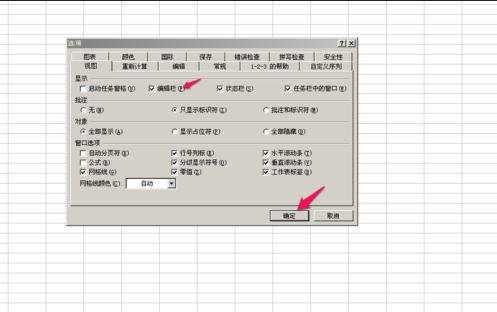 excel表格编辑栏不见了的解决方法