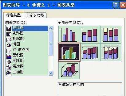 excel表格插入图表的方法