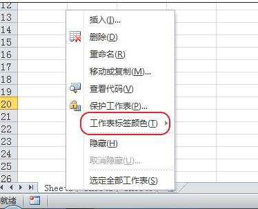 excel2010设置标签颜色的方法