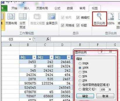 excel2010表格很大的解决方法