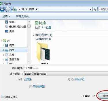 excel2010表格加密方法