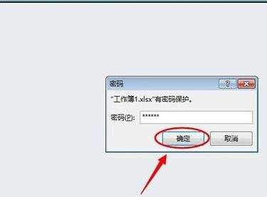 excel2010表格加密方法