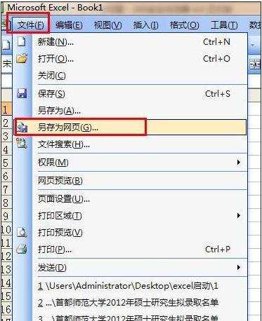 excel2010表格调出隐藏游戏的方法