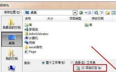 excel2010表格调出隐藏游戏的方法