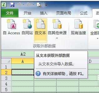 excel2010文本转表格的教程