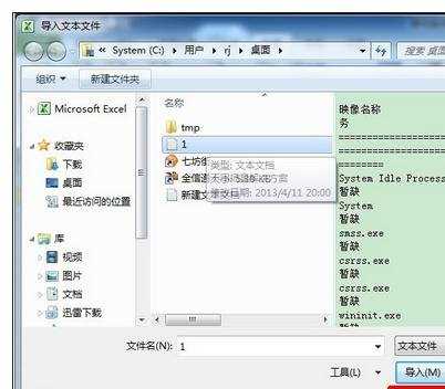 excel2010文本转表格的教程