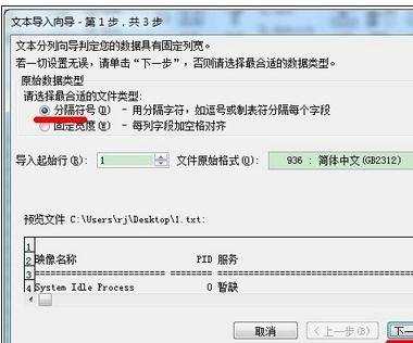 excel2010文本转表格的教程