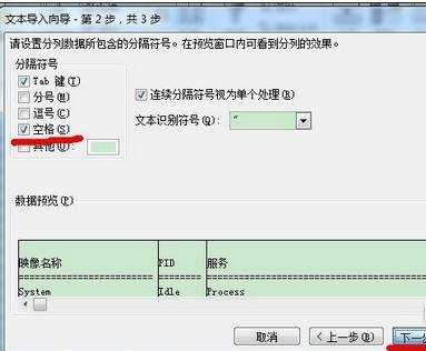 excel2010文本转表格的教程