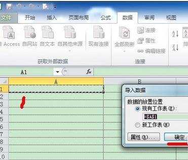 excel2010文本转表格的教程