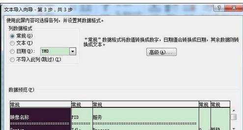 excel2010文本转表格的教程