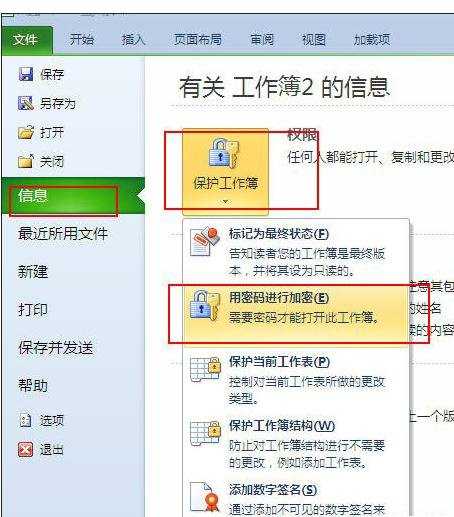 excel2010加密方法