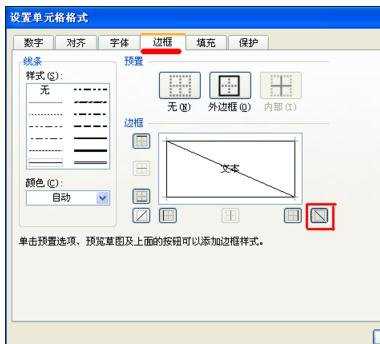 excel2010表头的制作方法