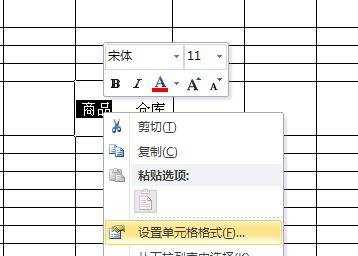 excel2010表头的制作方法