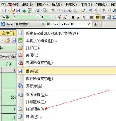 excel2010表头固定打印的方法