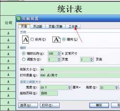 excel2010表头固定打印的方法