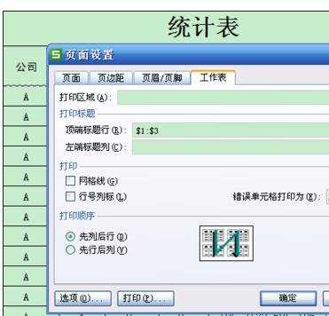 excel2010表头固定打印的方法