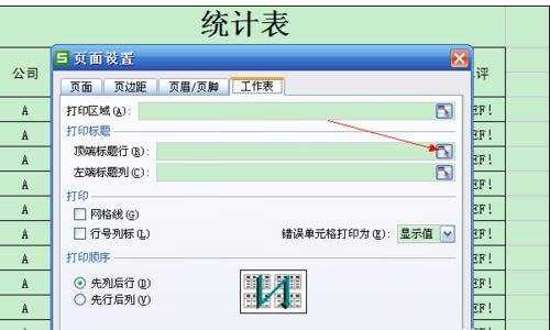 excel2010表头固定打印的方法