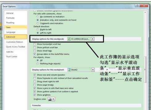 excel2010不显示工作表的解决方法