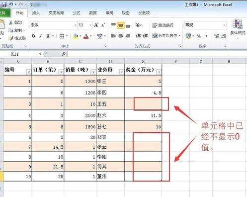 excel2010不显示零值的方法