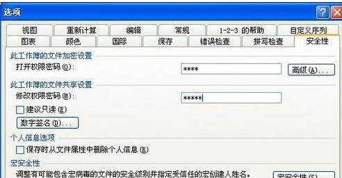 excel 2003 设置密码教程