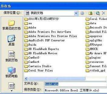 excel 2003 设置密码教程