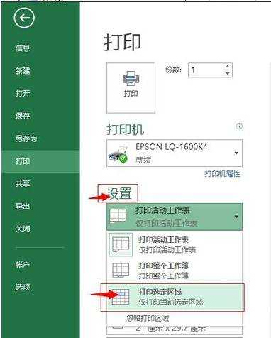 excel 2003打印指定区域的方法