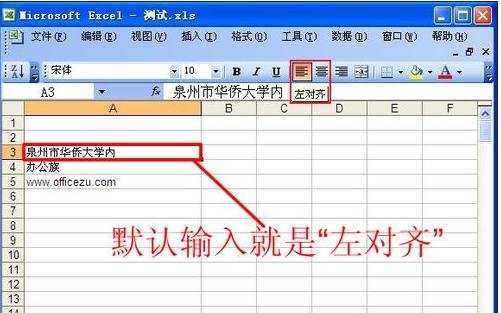 excel 2003设置文本默认对齐方式教程