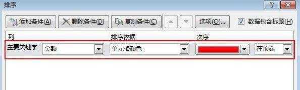 excel2003 按颜色排序的方法