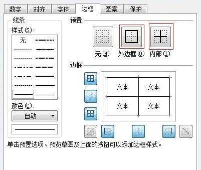 excel表格添加边框的教程